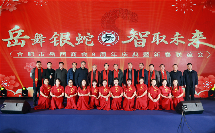 合肥市岳西商会庆祝成立9周年暨新春联谊会成功举行